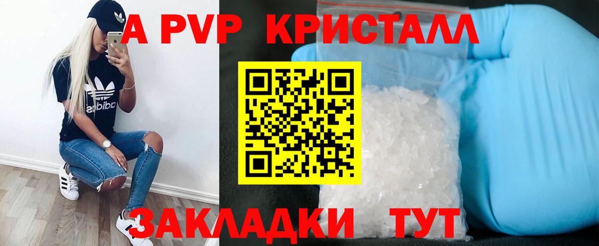 закладка  A-PVP крисы CK  Вход с VPN  Карачаевск  Alfa_PVP Crystall  Alfa_PVP 