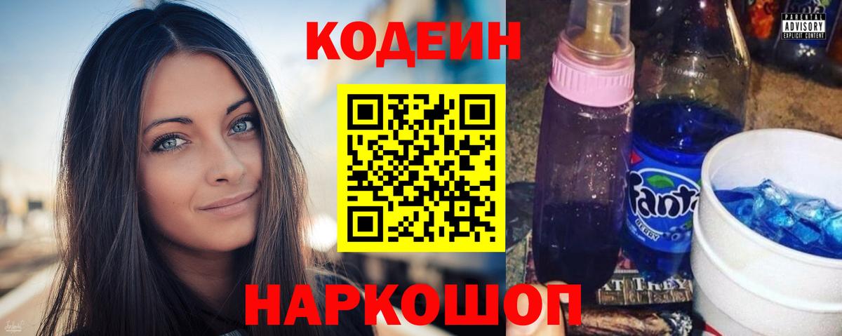 Кодеиновый сироп Lean напиток Lean (лин) Карачаевск