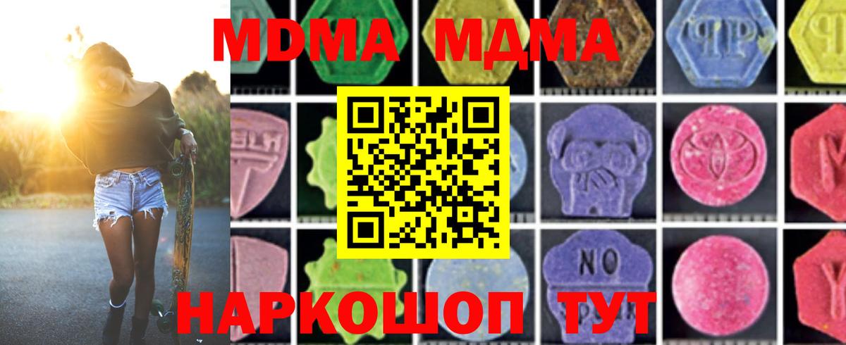МДМА  МДМА crystal  Карачаевск  Вход с VPN  MDMA Molly 
