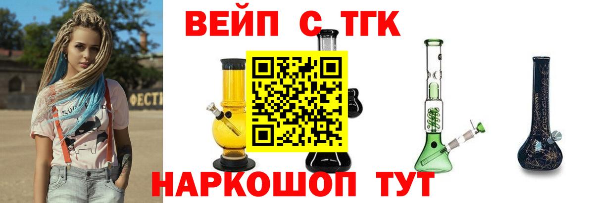 ТГК вейп с тгк  Вход с VPN  Карачаевск  Дистиллят ТГК жижа 